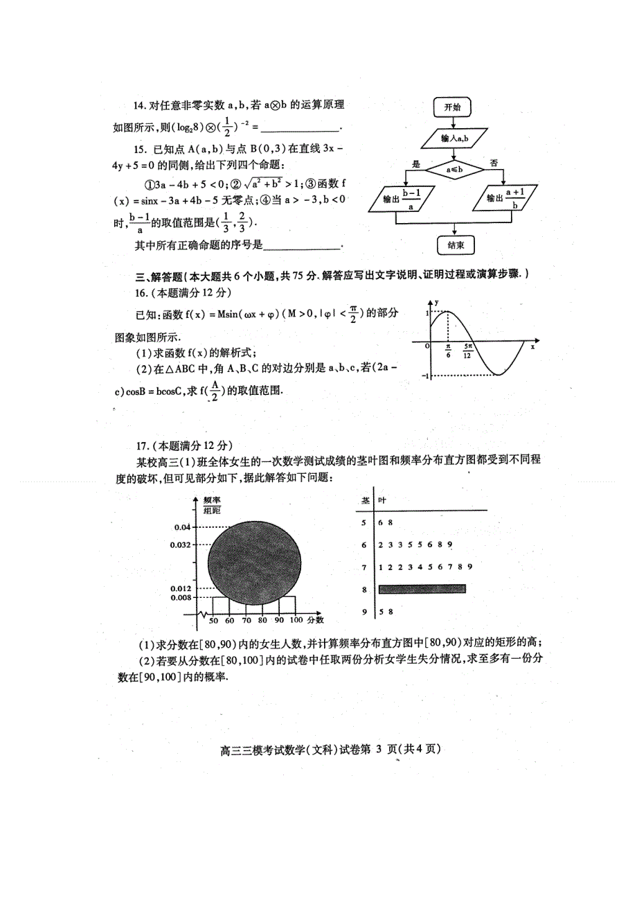 四川省内江市2013届高三第三次模拟考试数学（文） 2013内江三模 扫描版无答案.doc_第3页