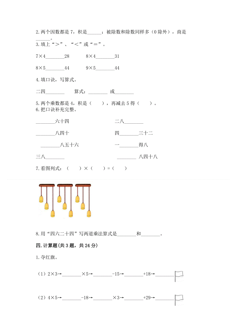 小学二年级数学知识点《表内乘法》必刷题精品【实用】.docx_第2页