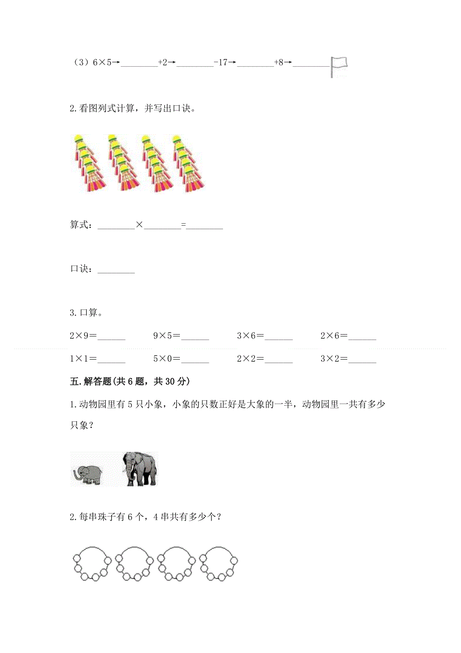 小学二年级数学知识点《表内乘法》必刷题精品【实用】.docx_第3页