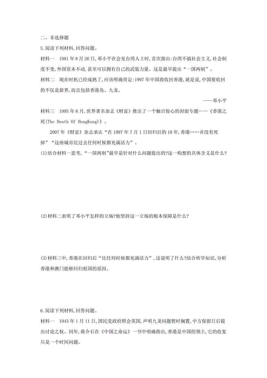 2020-2021学年八年级历史下册 第四单元 民族团结与祖国统一 第13课 香港和澳门回归祖国课时作业 新人教版.docx_第2页