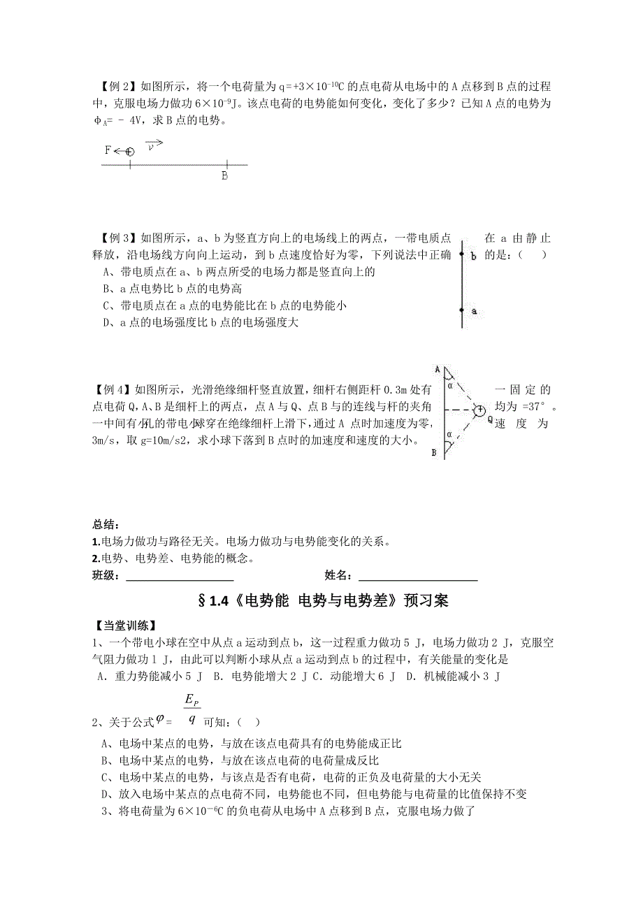 2013兴化一中高一物理（下学期）学案：20.doc_第2页