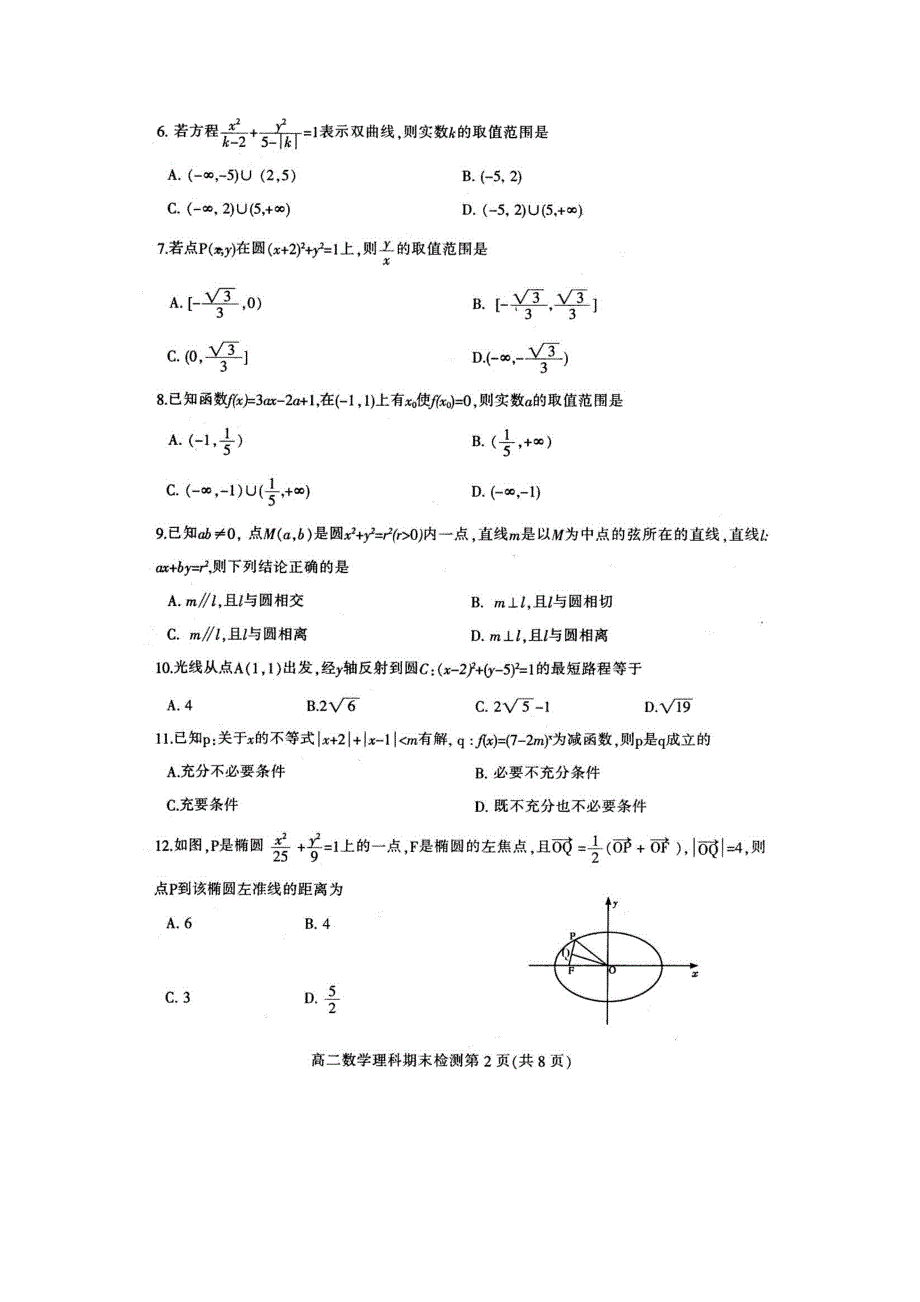 四川省内江市2006-2007学年第一学期高二期末检测（数学理）.doc_第2页