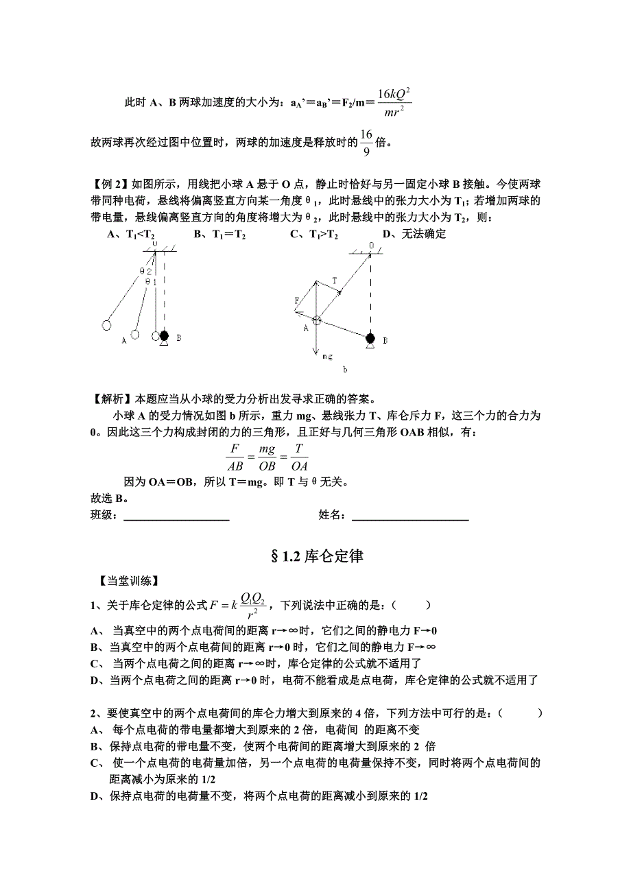 2013兴化一中高一物理（下学期）学案：19.doc_第2页