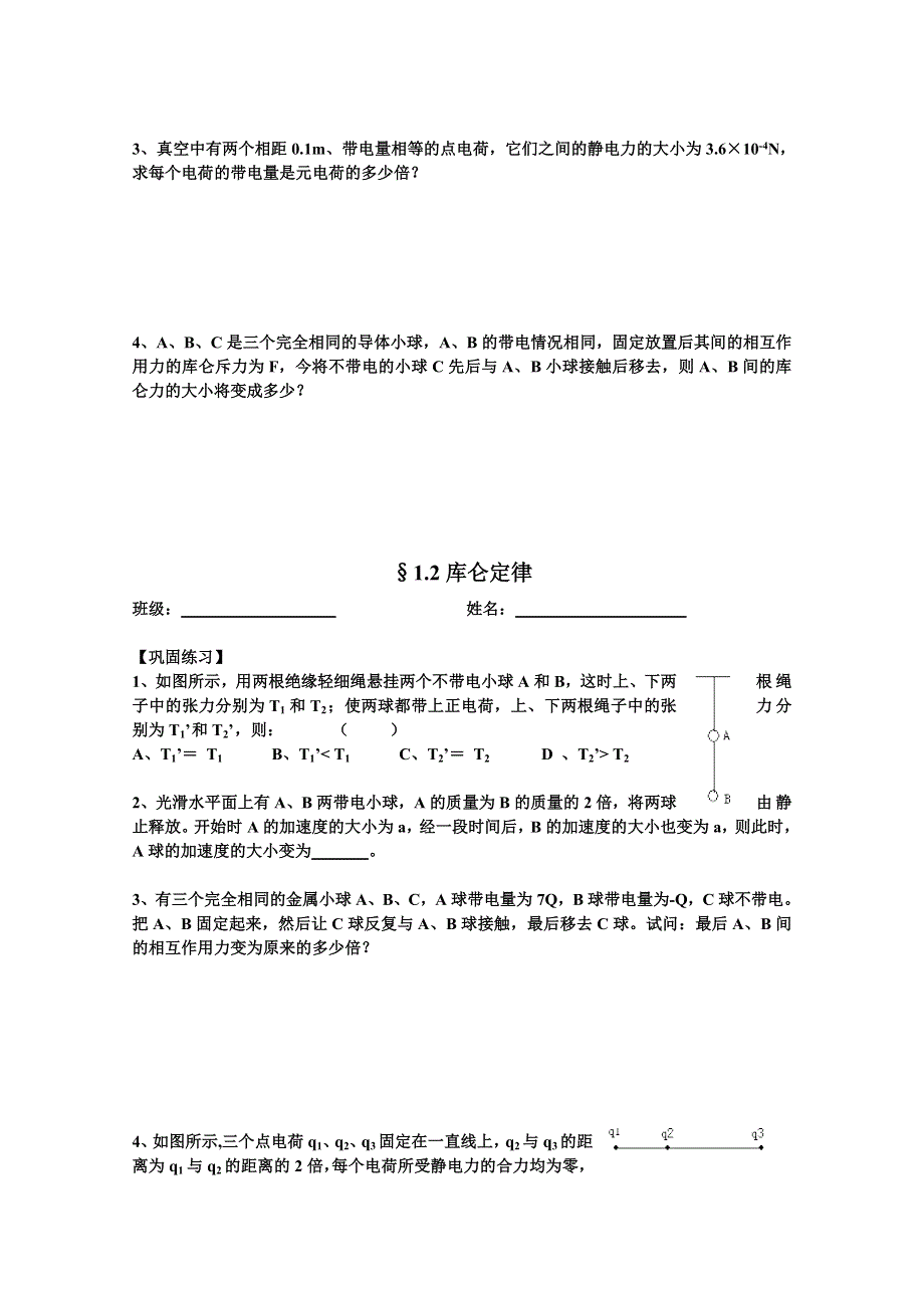 2013兴化一中高一物理（下学期）学案：19.doc_第3页