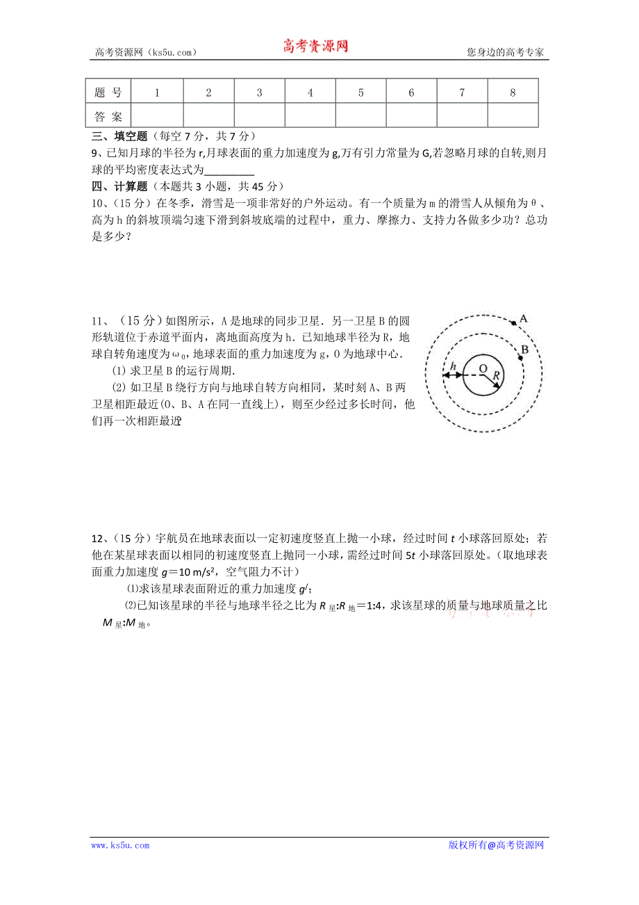 2013兴化一中高一物理（下学期）周练：7.doc_第2页