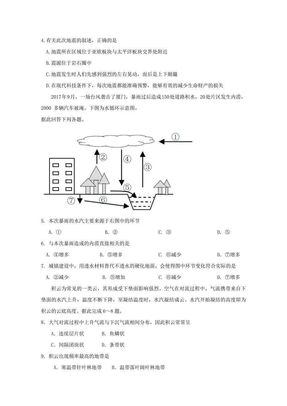 云南省昆明市官渡区第一中学2019-2020学年高二地理上学期开学考试试题.doc_第2页