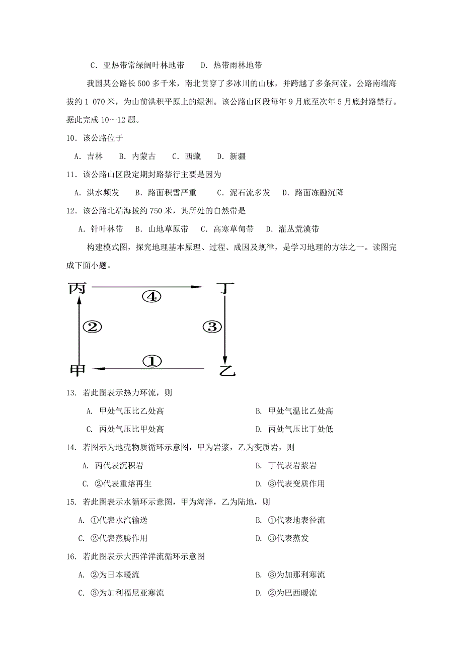 云南省昆明市官渡区第一中学2019-2020学年高二地理上学期开学考试试题.doc_第3页