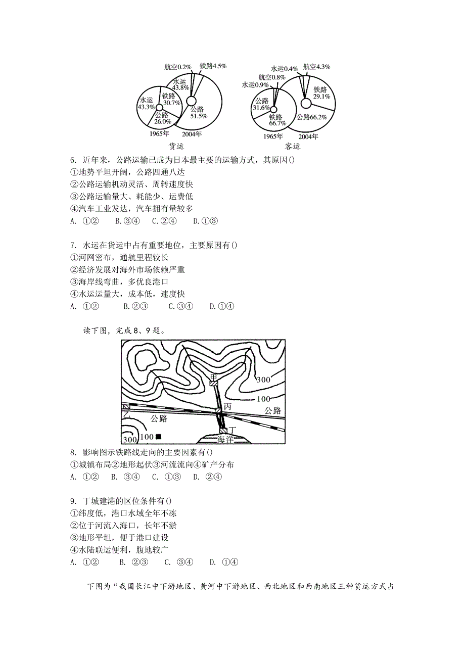 2011学案与测评地理人教版：必修2第5章 交通运输布局及其影响（课堂演练）.doc_第2页