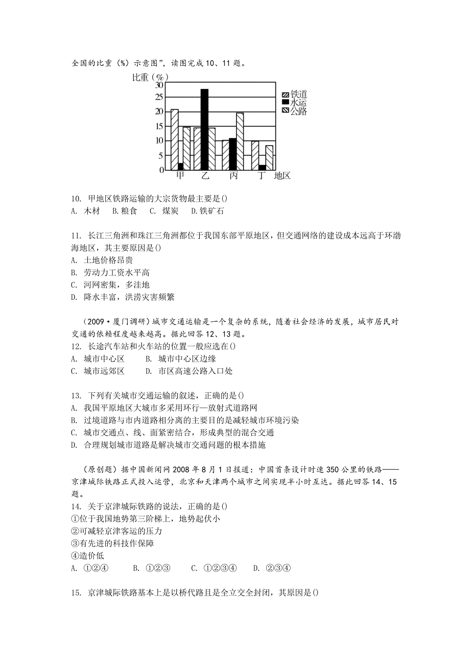 2011学案与测评地理人教版：必修2第5章 交通运输布局及其影响（课堂演练）.doc_第3页