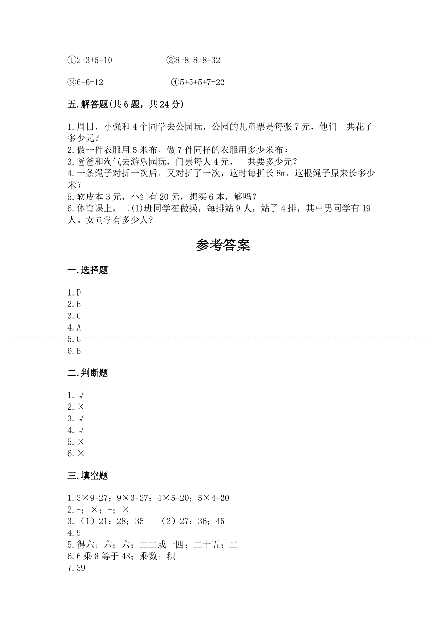 小学二年级数学知识点《表内乘法》必刷题答案下载.docx_第3页