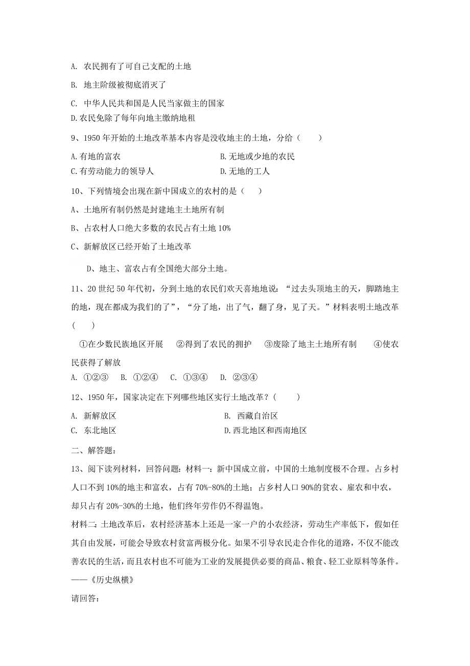 2020-2021学年八年级历史下册 第一单元 中华人民共和国的成立和巩固 第3课《土地改革》同步训练 新人教版.docx_第2页