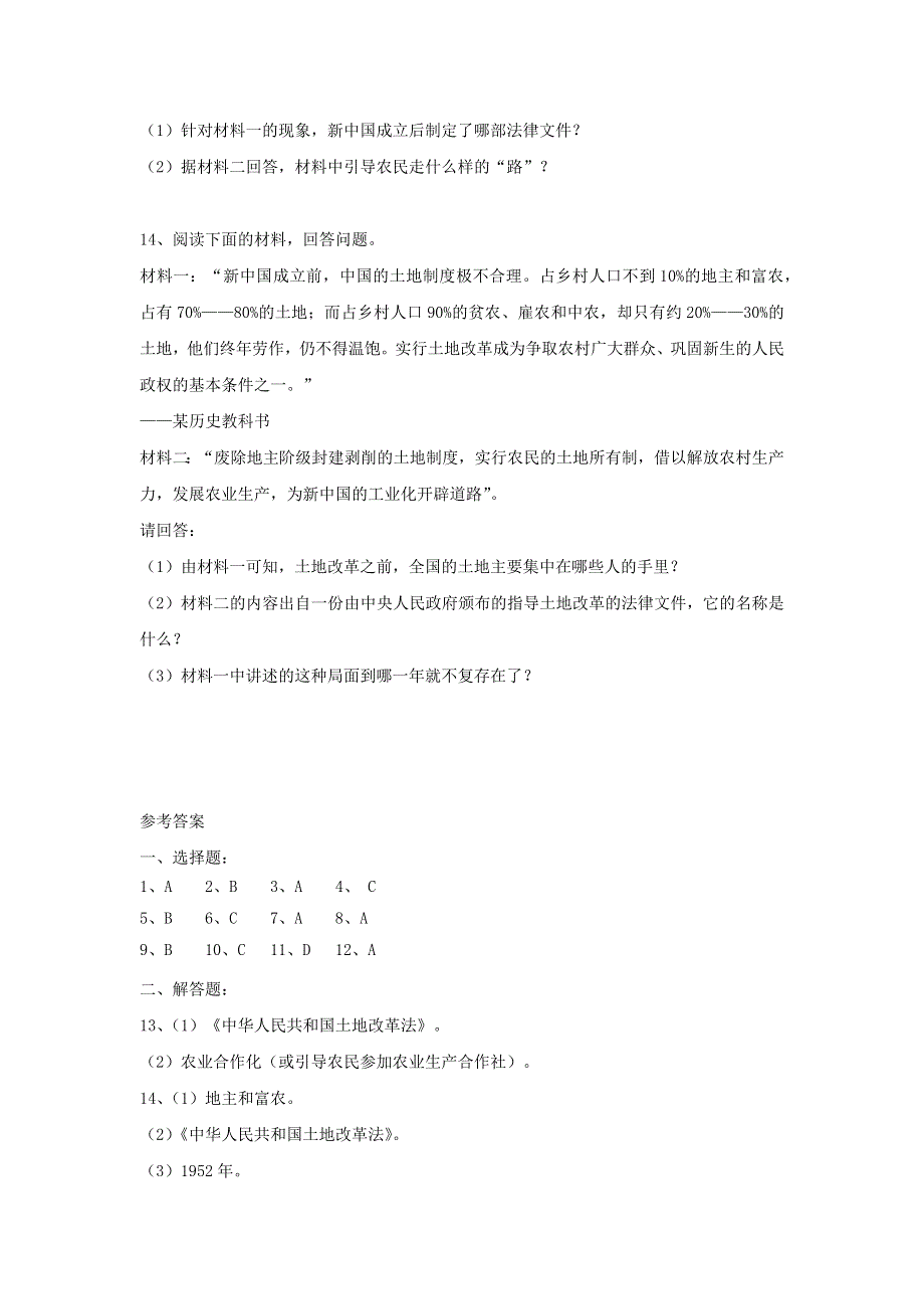 2020-2021学年八年级历史下册 第一单元 中华人民共和国的成立和巩固 第3课《土地改革》同步训练 新人教版.docx_第3页