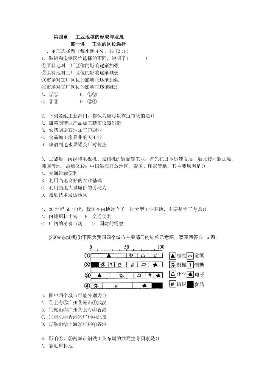 2011学案与测评地理人教版：必修2第4章 工业地域的形成与发展（课堂演练）.doc_第1页