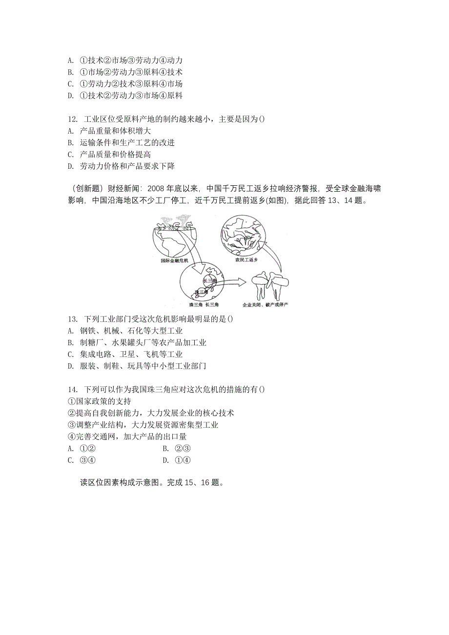 2011学案与测评地理人教版：必修2第4章 工业地域的形成与发展（课堂演练）.doc_第3页