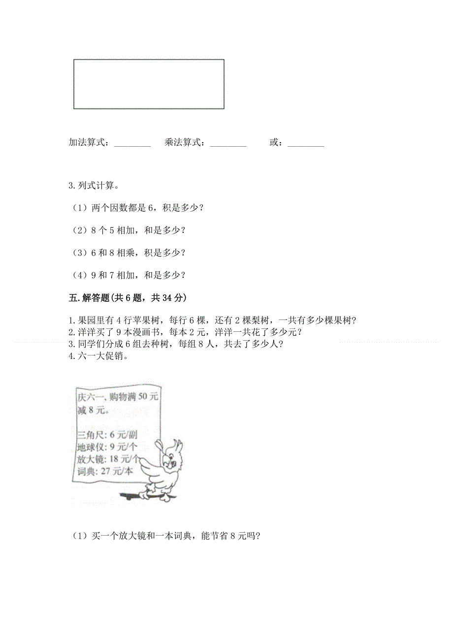 小学二年级数学知识点《表内乘法》必刷题精品【历年真题】.docx_第3页