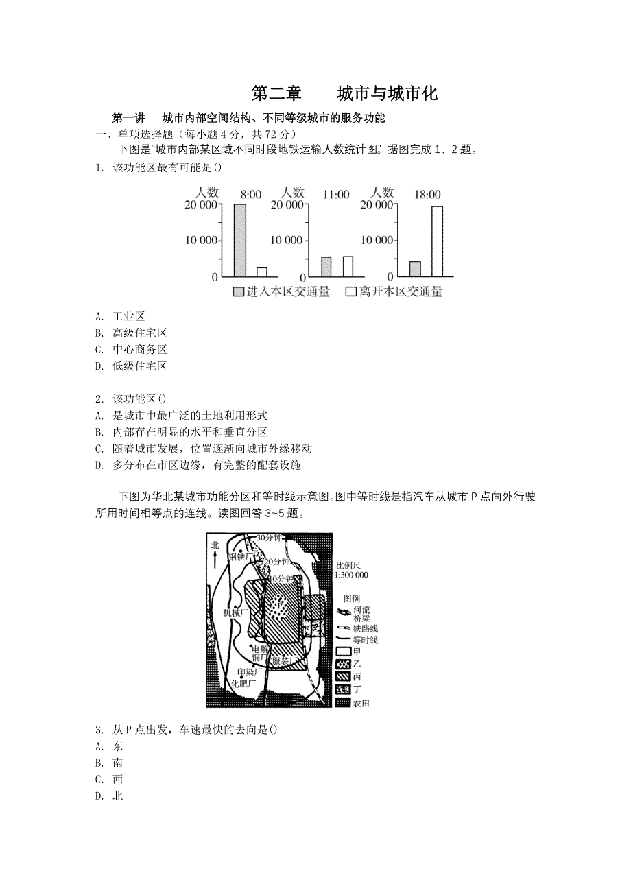 2011学案与测评地理人教版：必修2第2章 城市与城市化（课堂演练）.doc_第1页