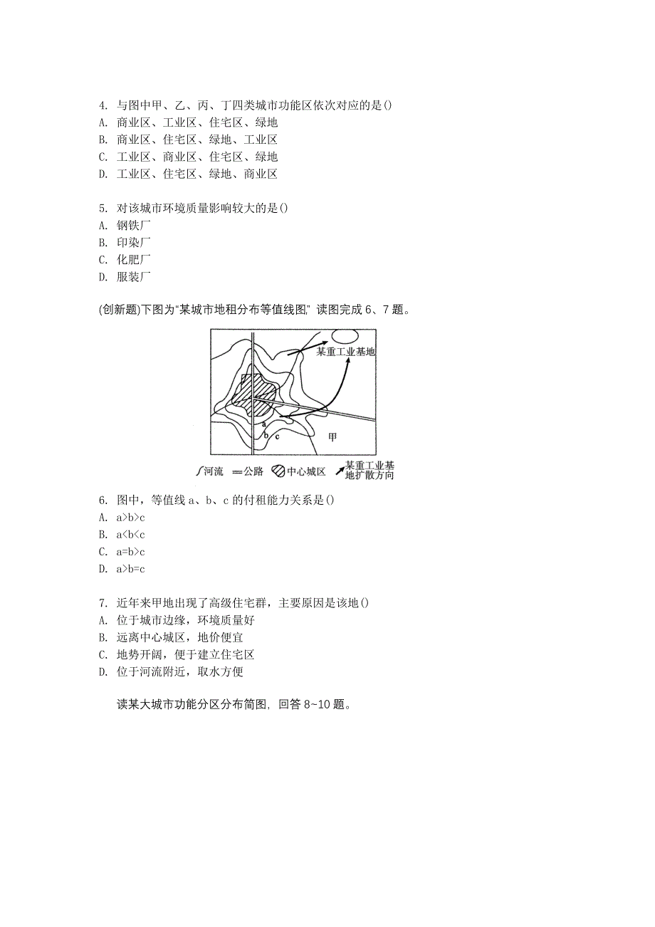 2011学案与测评地理人教版：必修2第2章 城市与城市化（课堂演练）.doc_第2页