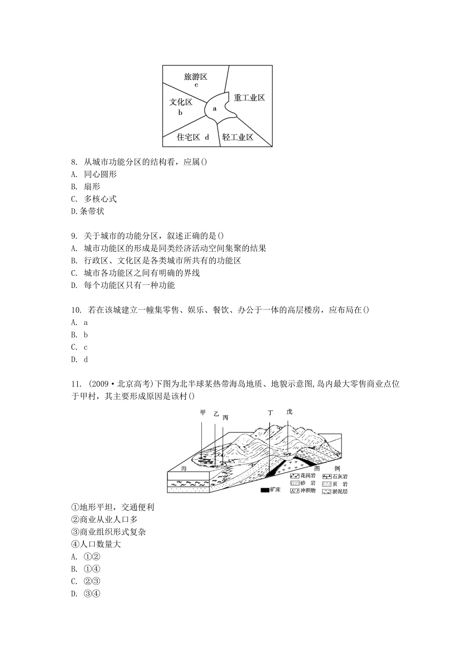 2011学案与测评地理人教版：必修2第2章 城市与城市化（课堂演练）.doc_第3页