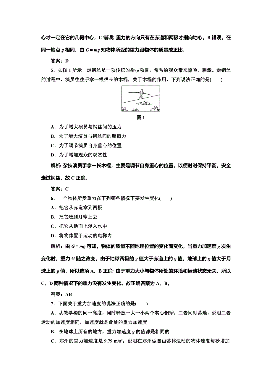 《创新方案》2014-2015学年高中物理每课一练：2.2 重力（教科版必修1）.doc_第2页