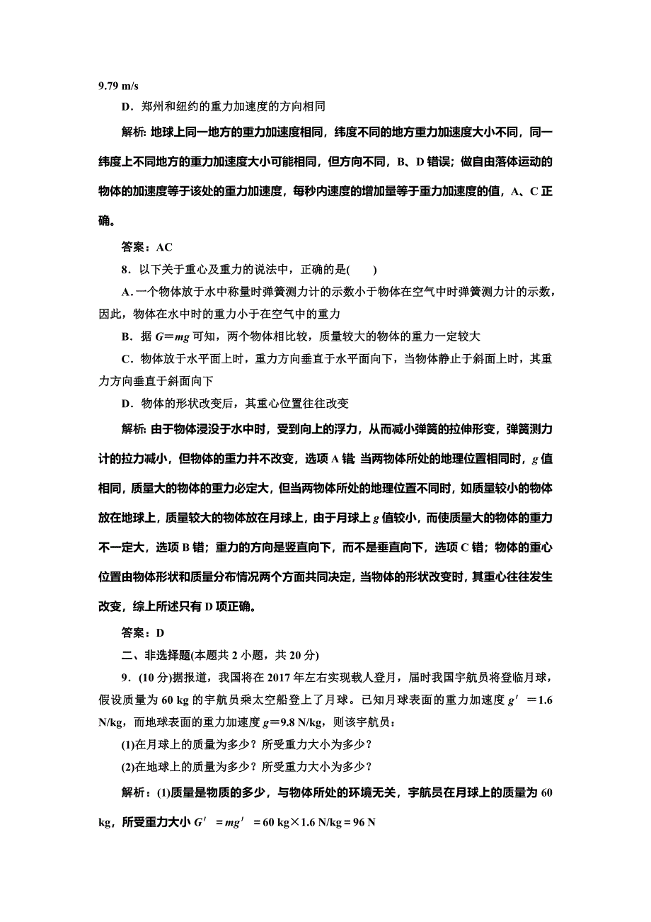 《创新方案》2014-2015学年高中物理每课一练：2.2 重力（教科版必修1）.doc_第3页