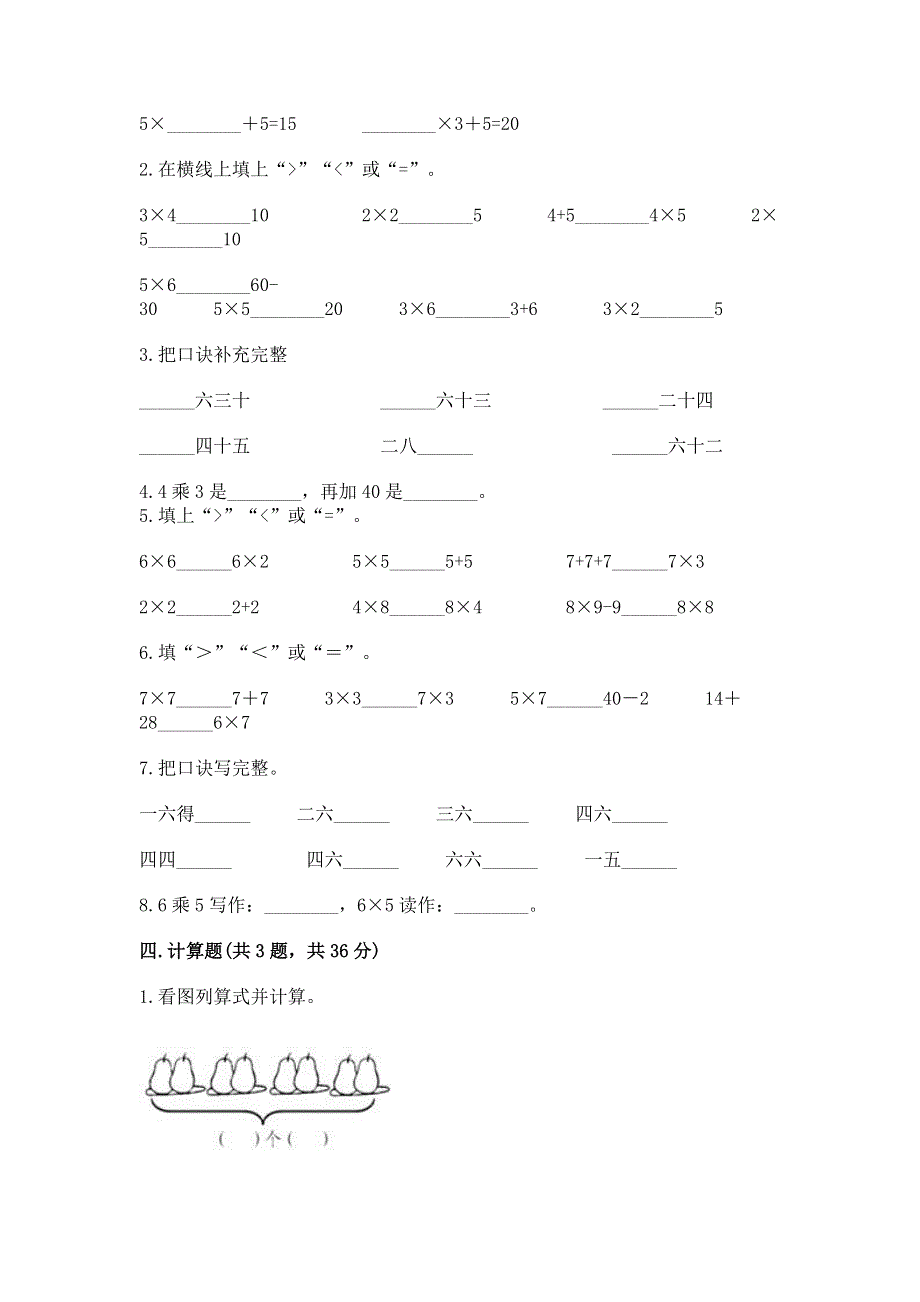 小学二年级数学知识点《表内乘法》必刷题精品【全国通用】.docx_第2页