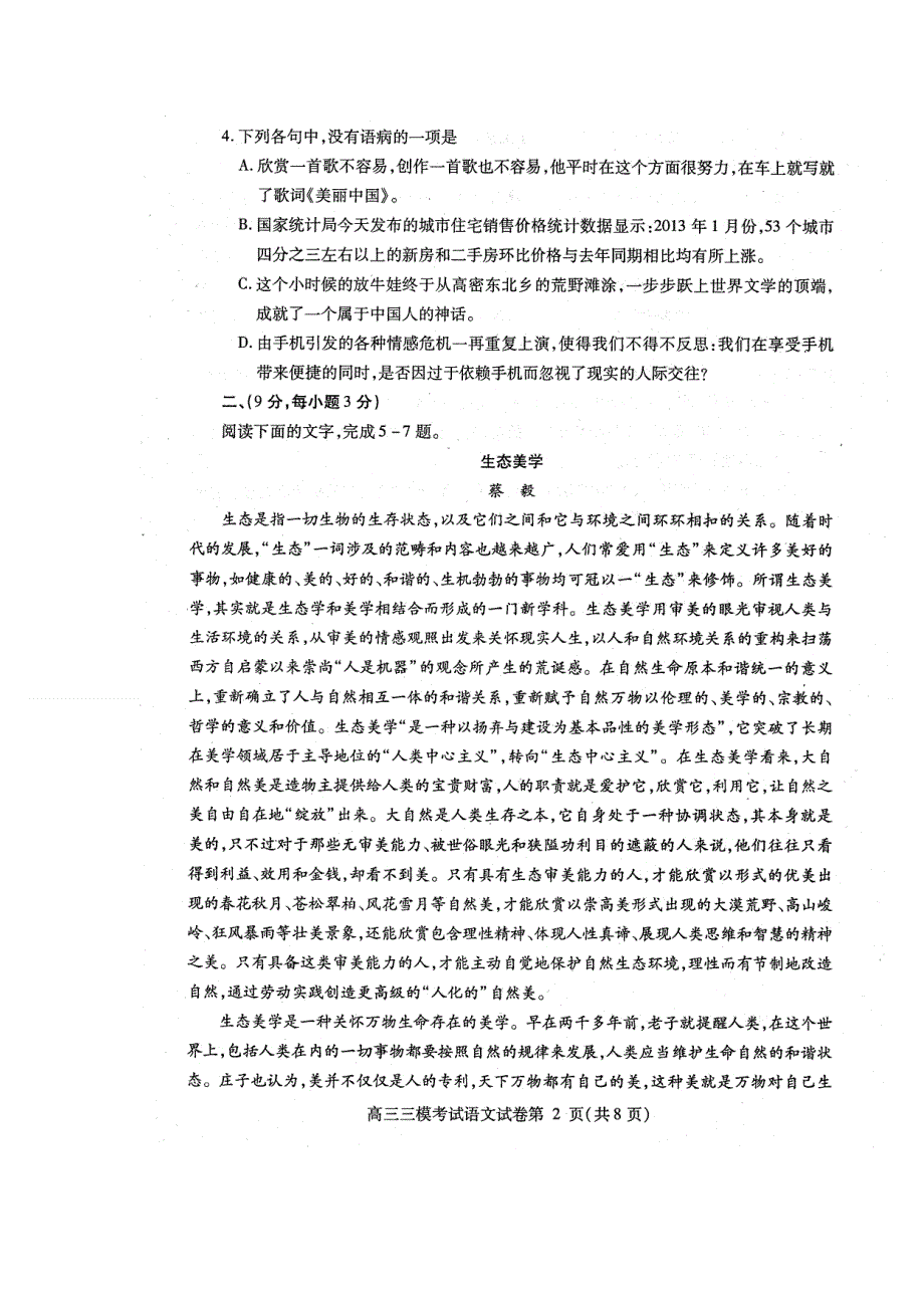 四川省内江市2013届高三第三次模拟考试语文 2013内江三模 扫描版无答案.doc_第2页