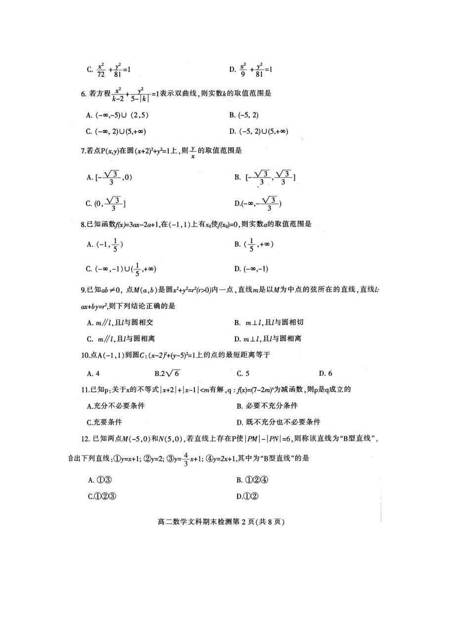 四川省内江市2006-2007学年第一学期高二期末检测（数学文）.doc_第2页