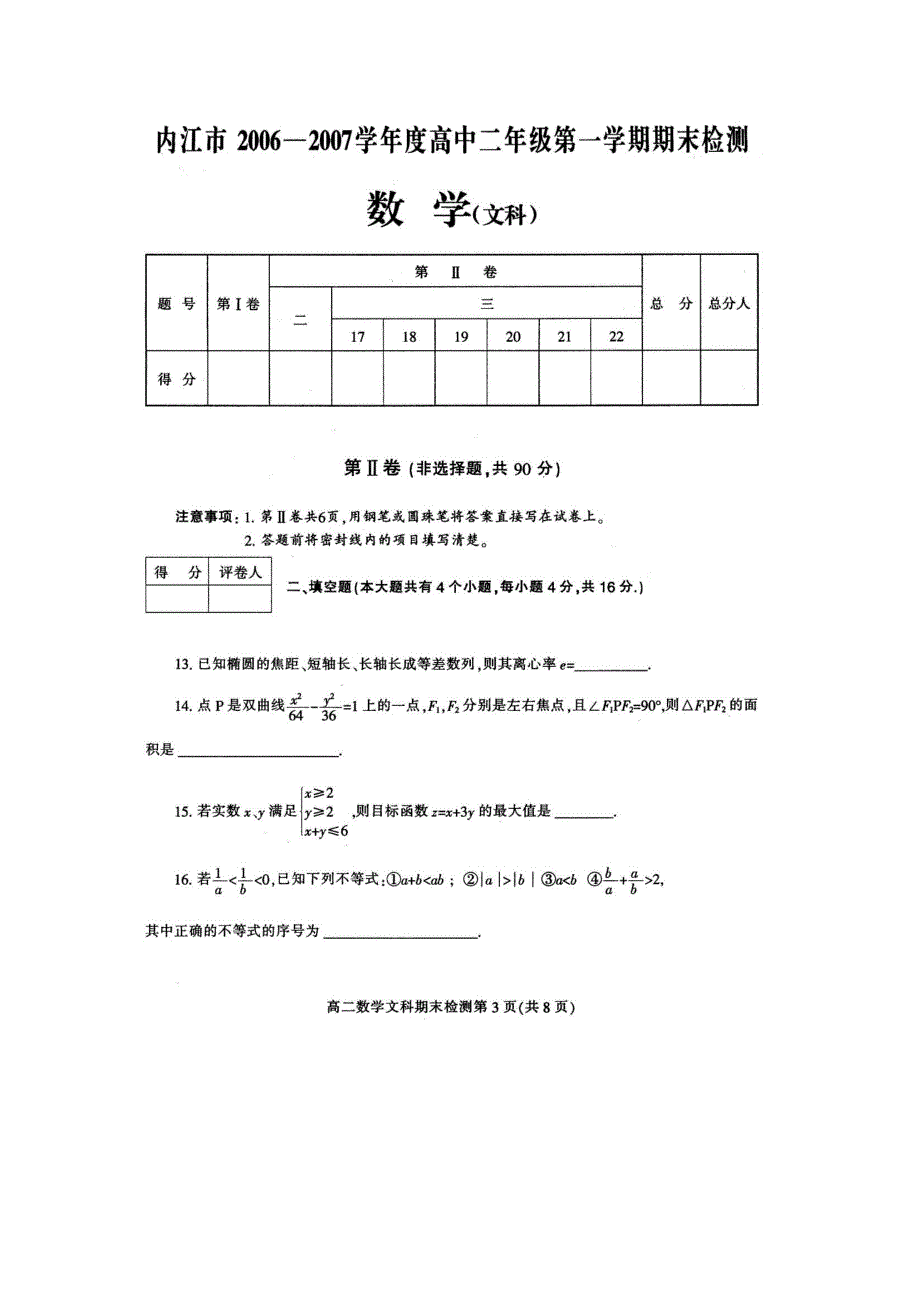 四川省内江市2006-2007学年第一学期高二期末检测（数学文）.doc_第3页