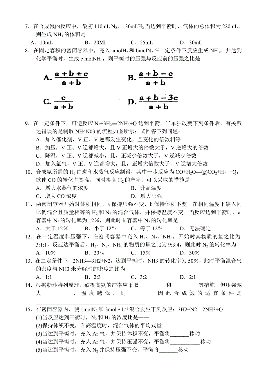 《合成氨条件的选择》试题二.doc_第3页