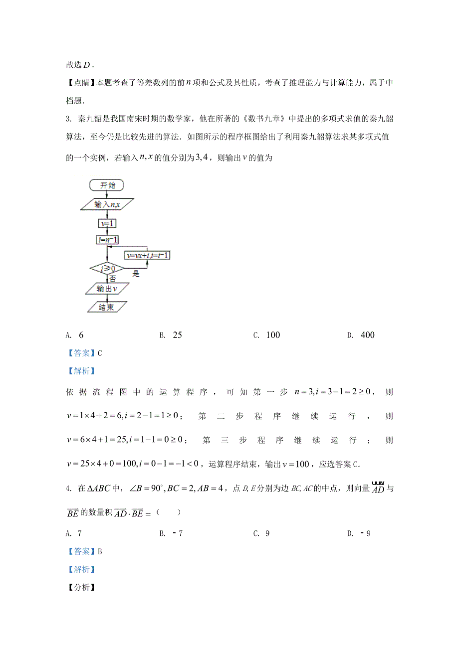 云南省昆明市官渡区第一中学2019-2020学年高二数学上学期期末考试试题 文（含解析）.doc_第2页