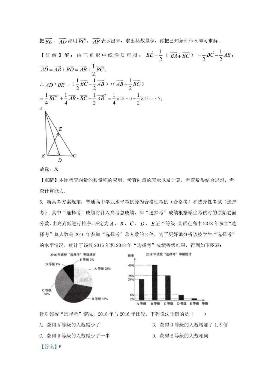 云南省昆明市官渡区第一中学2019-2020学年高二数学上学期期末考试试题 文（含解析）.doc_第3页