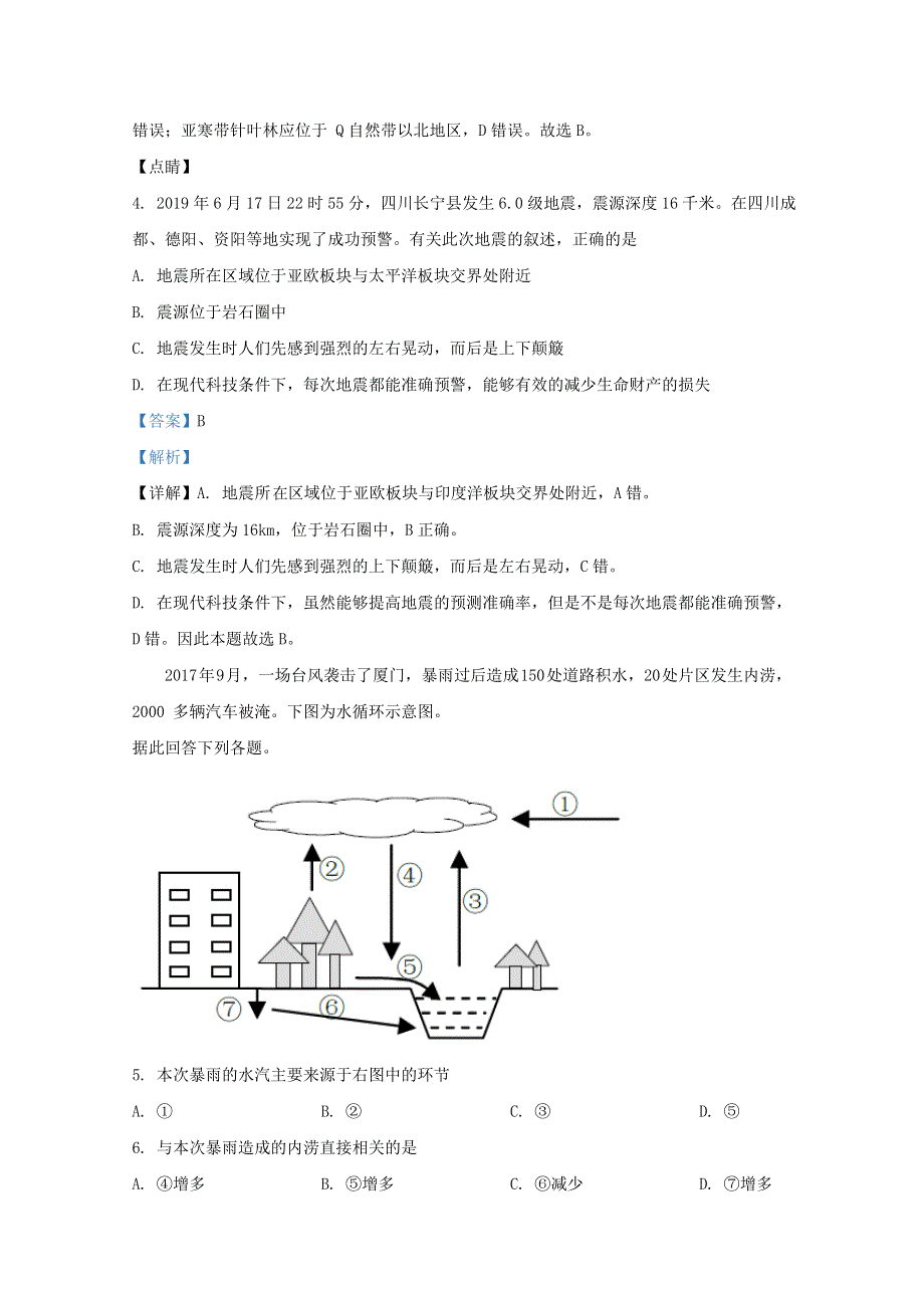 云南省昆明市官渡区第一中学2019-2020学年高二地理上学期开学考试试题（含解析）.doc_第3页