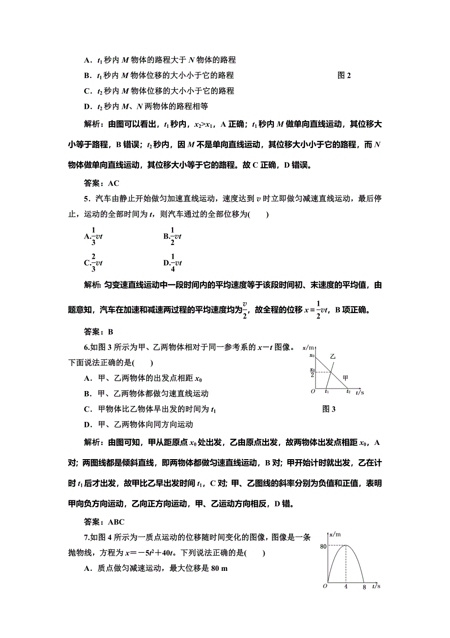 《创新方案》2014-2015学年高中物理每课一练：1.6 匀变速直线运动位移与时间的关系（教科版必修1）.doc_第2页