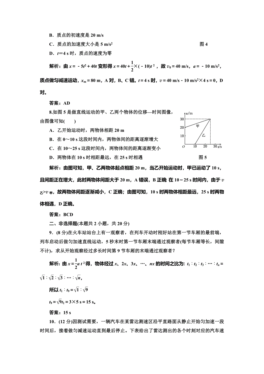 《创新方案》2014-2015学年高中物理每课一练：1.6 匀变速直线运动位移与时间的关系（教科版必修1）.doc_第3页