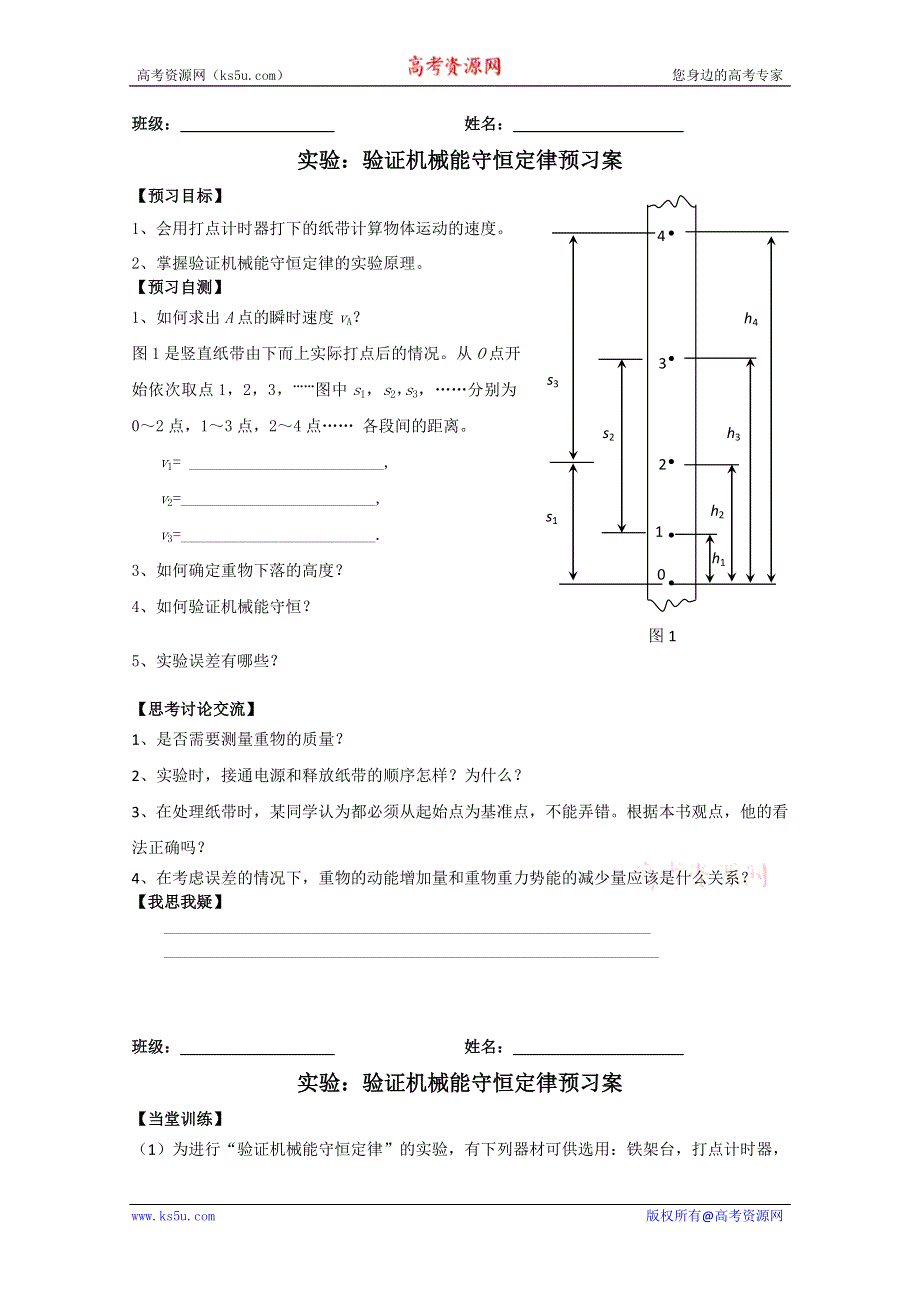 2013兴化一中高一物理（下学期）学案：15.doc_第1页