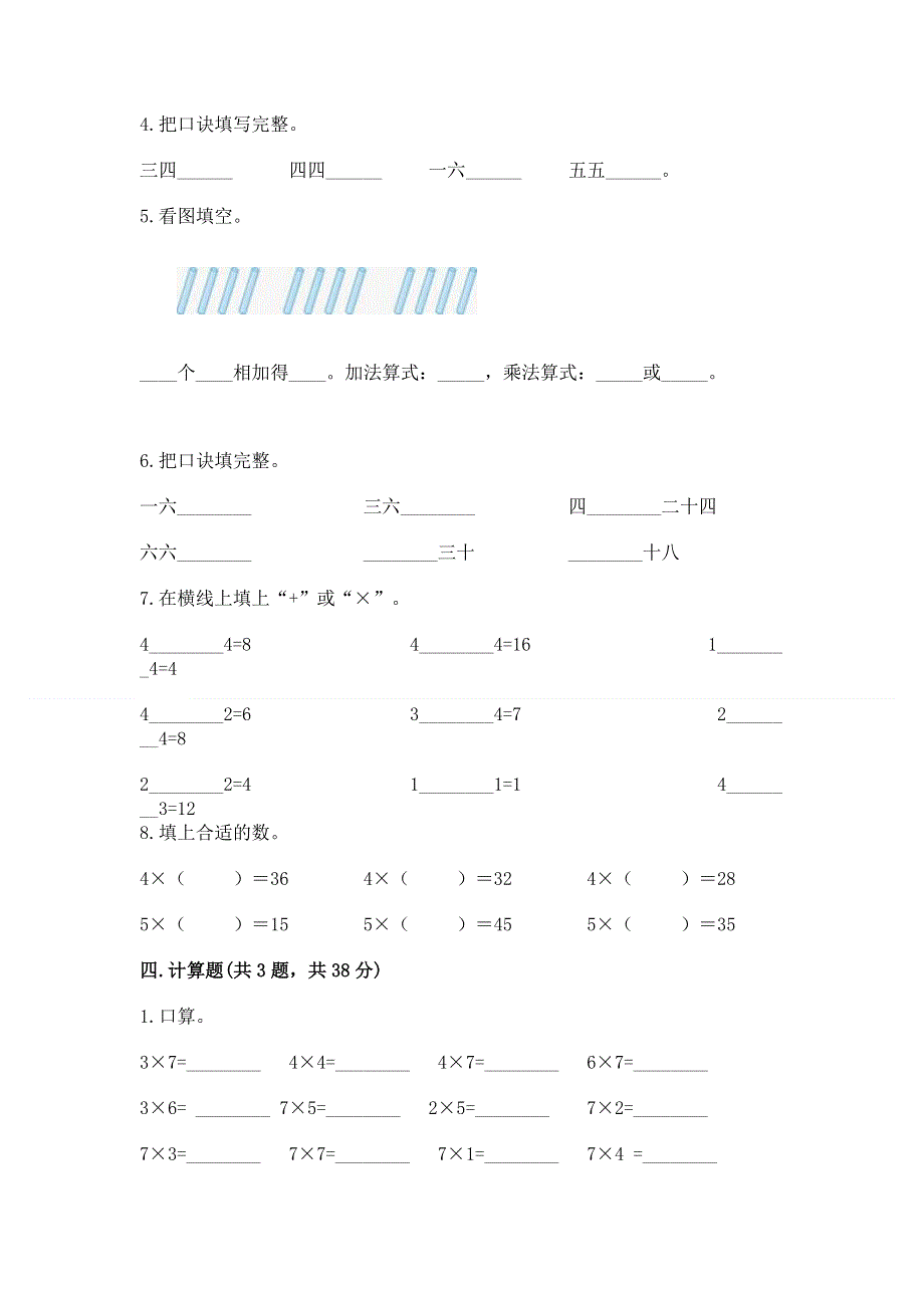 小学二年级数学知识点《表内乘法》必刷题精品【必刷】.docx_第2页