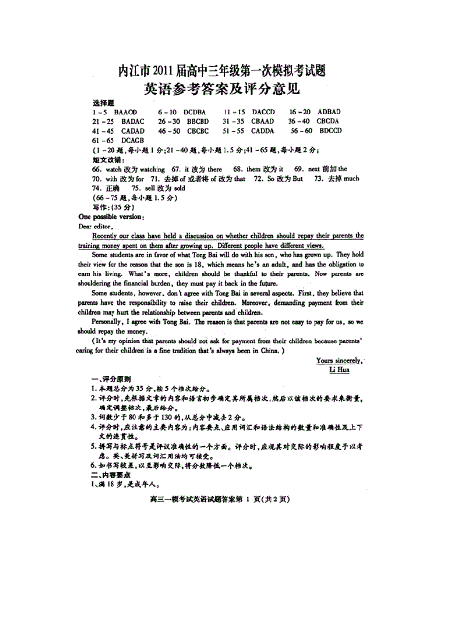 四川省内江市2011届高三第一次模拟试考试（英语答案）.doc_第1页