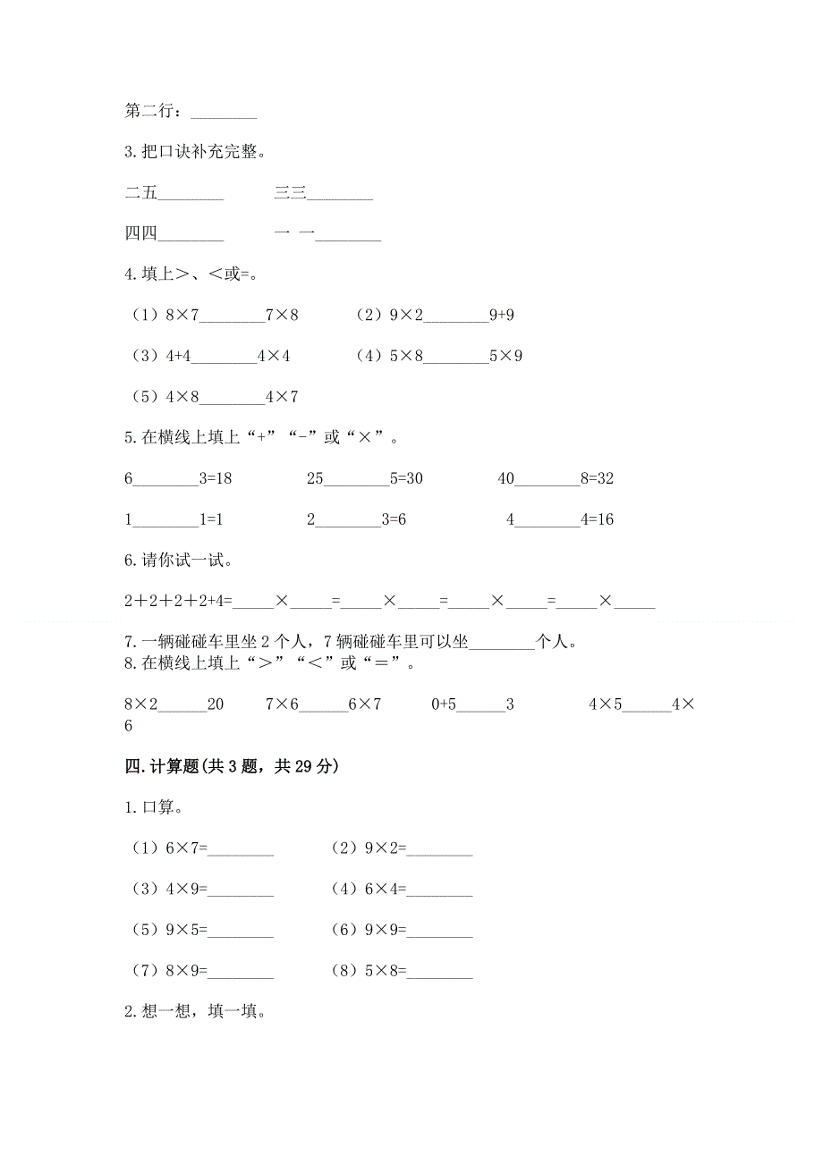 小学二年级数学知识点《表内乘法》必刷题精品【名师推荐】.docx_第2页