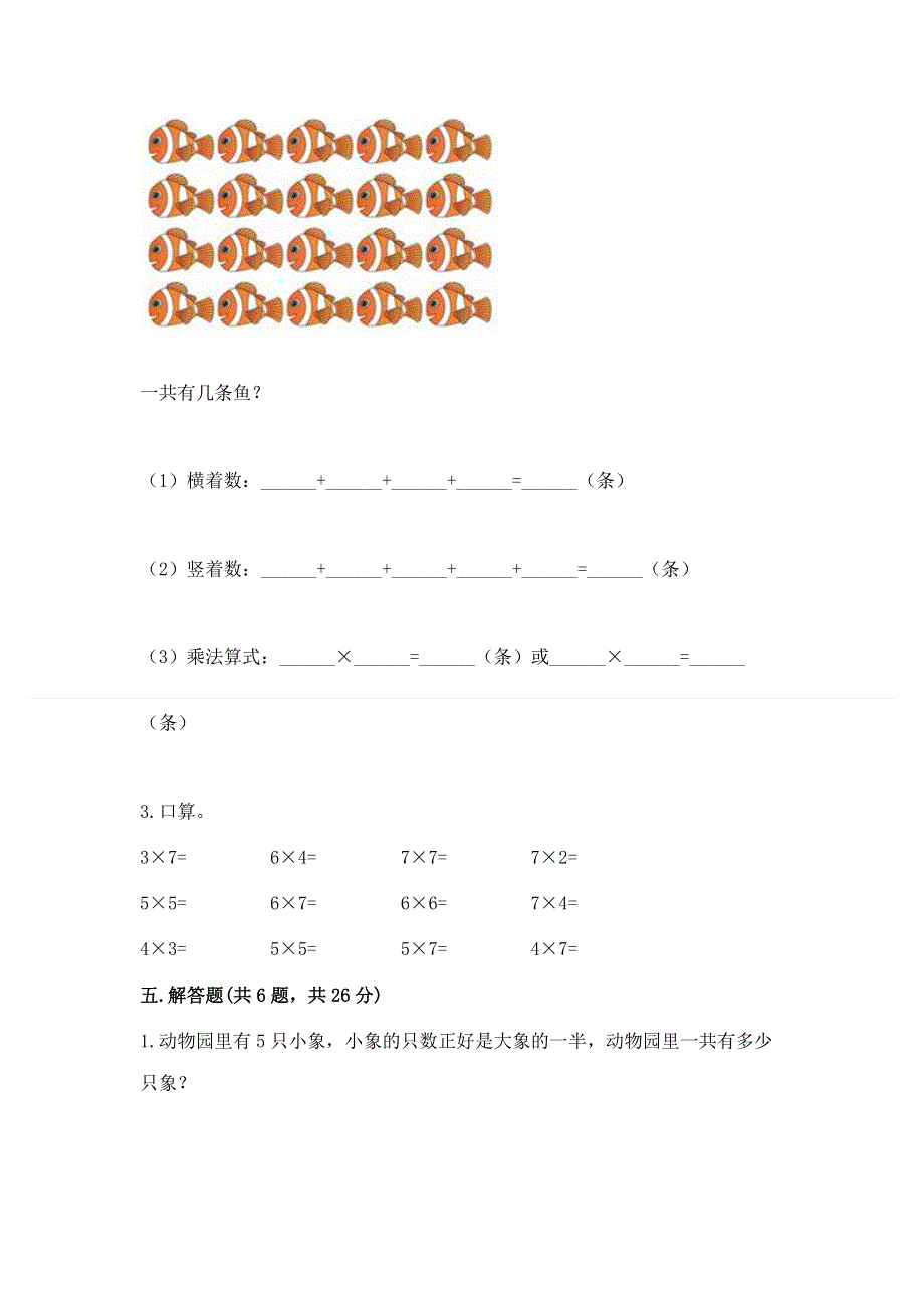 小学二年级数学知识点《表内乘法》必刷题精品【名师推荐】.docx_第3页