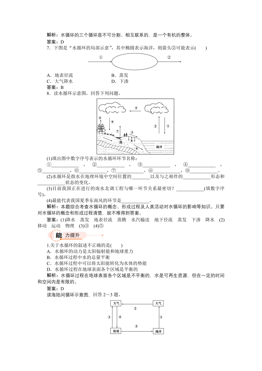 2011地理课时作业 2.4水循环和洋流1（湘教版必修1）.doc_第2页