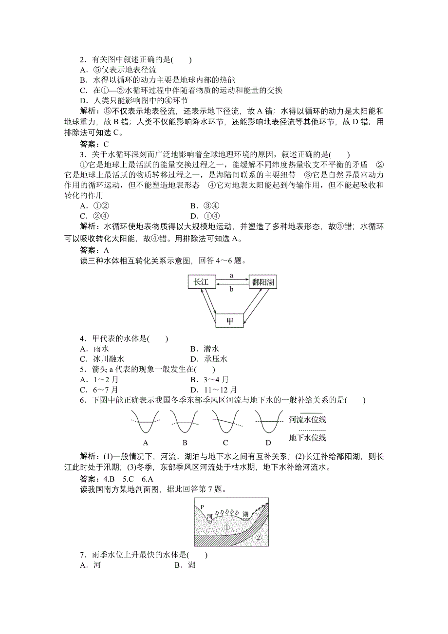 2011地理课时作业 2.4水循环和洋流1（湘教版必修1）.doc_第3页