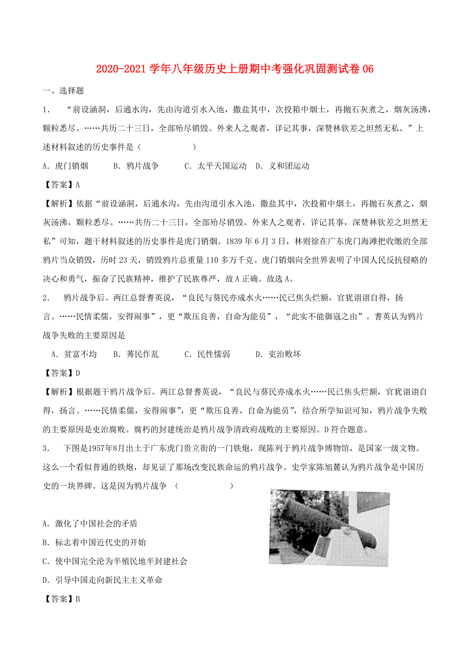 2020-2021学年八年级历史上学期期中强化巩固测试卷06.docx_第1页