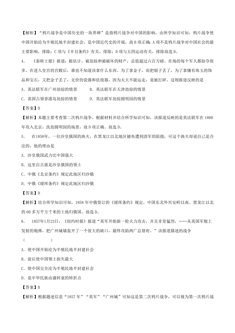 2020-2021学年八年级历史上学期期中强化巩固测试卷06.docx_第2页