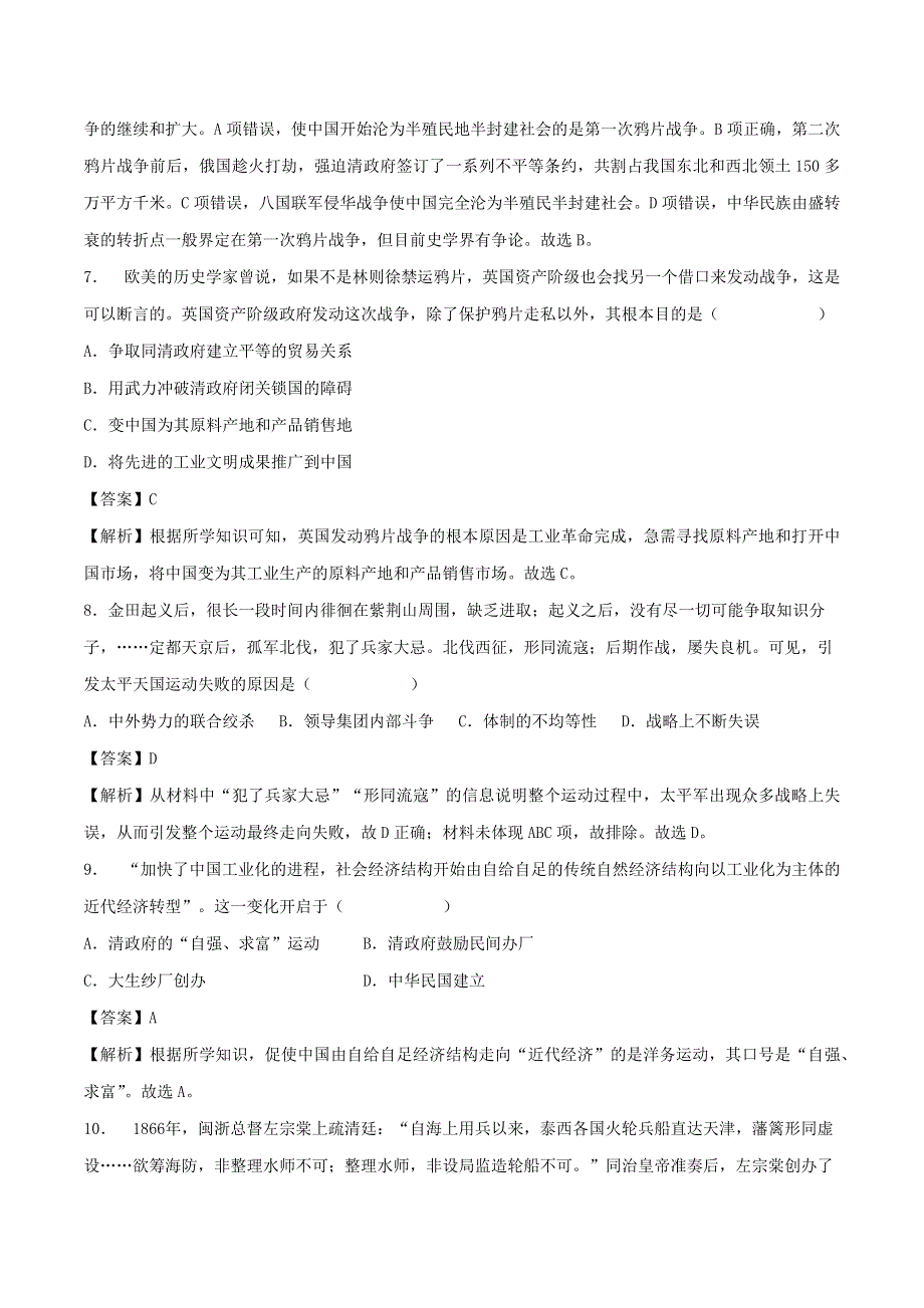 2020-2021学年八年级历史上学期期中强化巩固测试卷06.docx_第3页