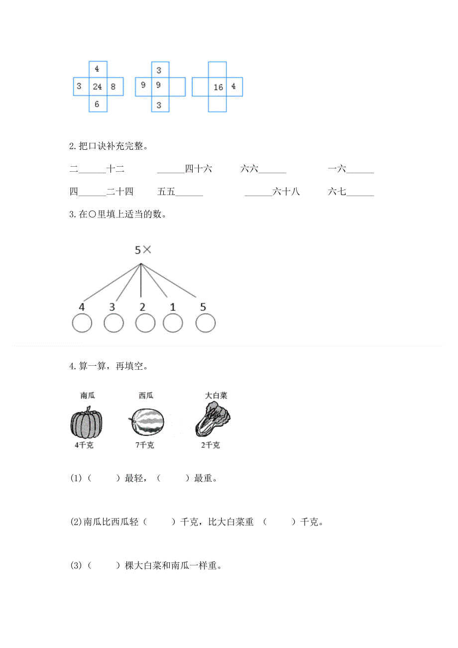 小学二年级数学知识点《表内乘法》必刷题精华版.docx_第2页