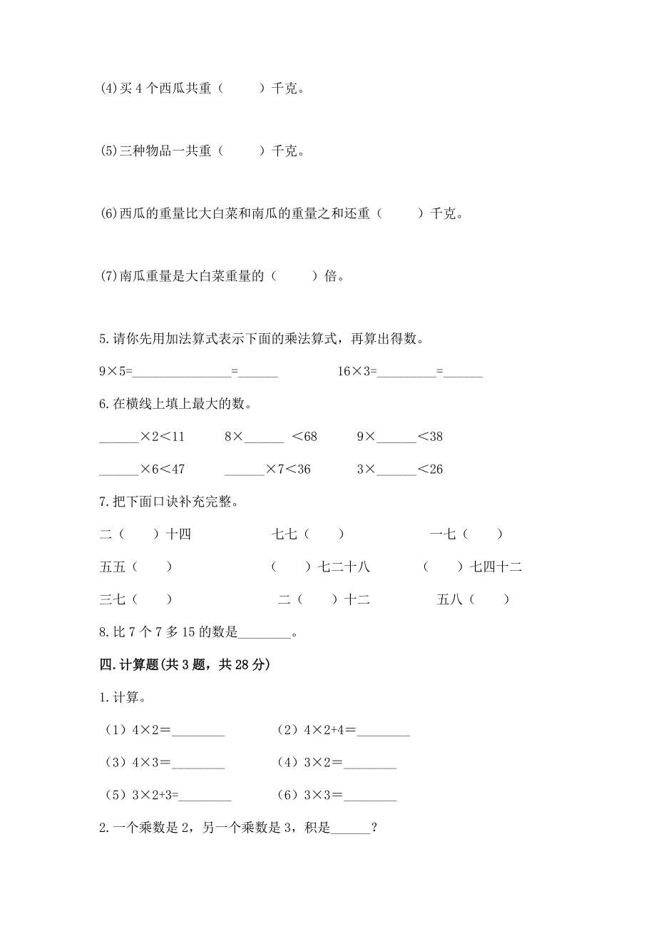 小学二年级数学知识点《表内乘法》必刷题精华版.docx_第3页