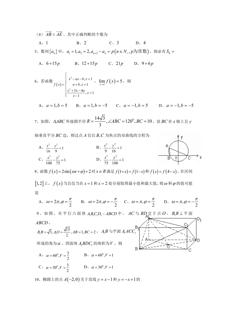 四川省内江市2007届高中三年级第二次模拟考试（数学理）.doc_第2页