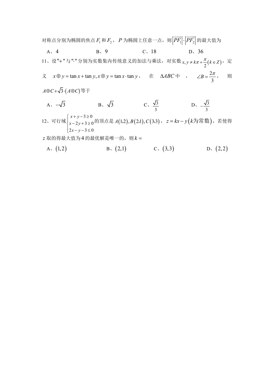 四川省内江市2007届高中三年级第二次模拟考试（数学理）.doc_第3页