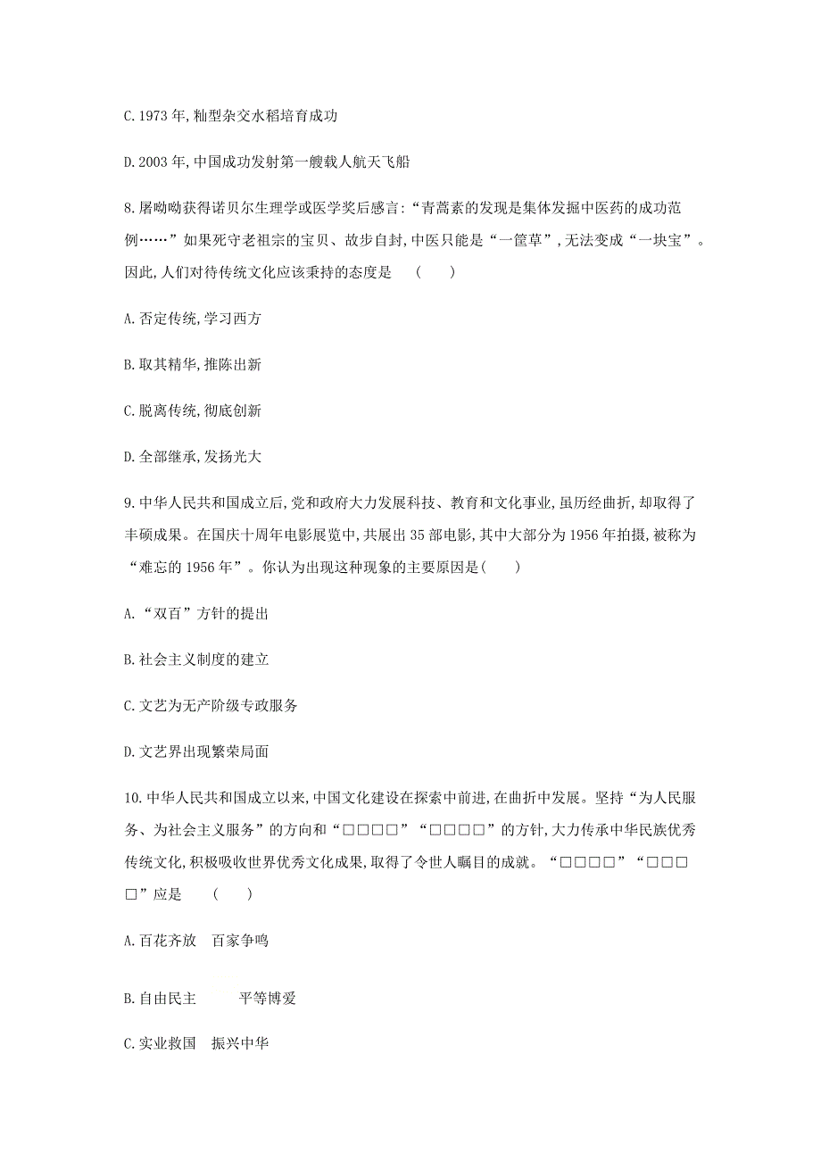 2020-2021学年八年级历史下册 第六单元 科技文化与社会生活 第18课 科技文化成就同步练习1 新人教版.docx_第3页