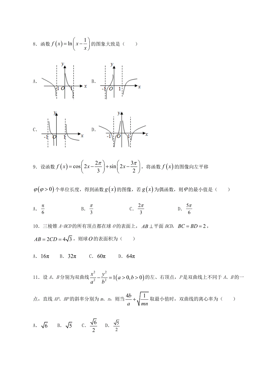 云南省昆明市官渡区第一中学2019-2020学年高二数学上学期期末考试试题 理.doc_第3页